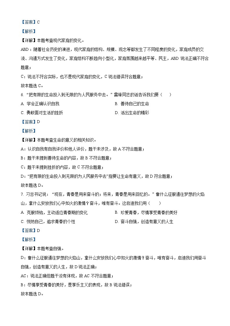 2024年甘肃省武威市凉州区怀安镇九年制学校联片教研中考二模道德与法治试题(解析版)第3页