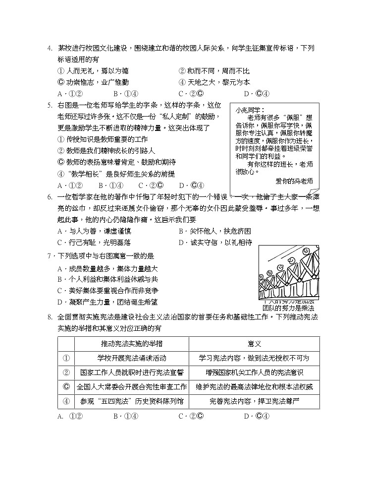 2024北京朝阳初三一模道德与法治试卷和参考答案02