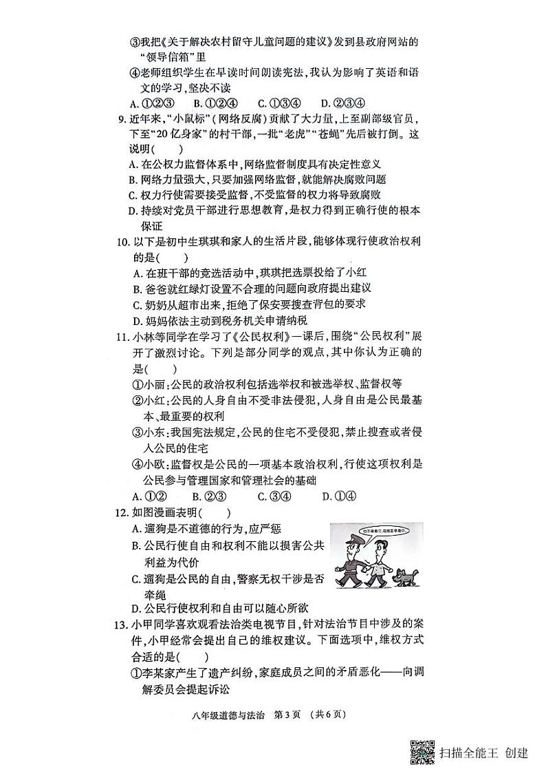 河南省漯河市召陵区2023-2024学年八年级下学期4月期中道德与法治试题第3页