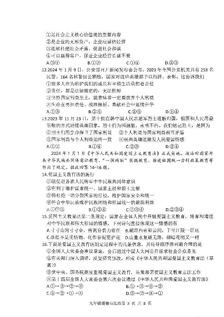 山东省临沂市罗庄区2024年中考一模道德与法治试卷第3页