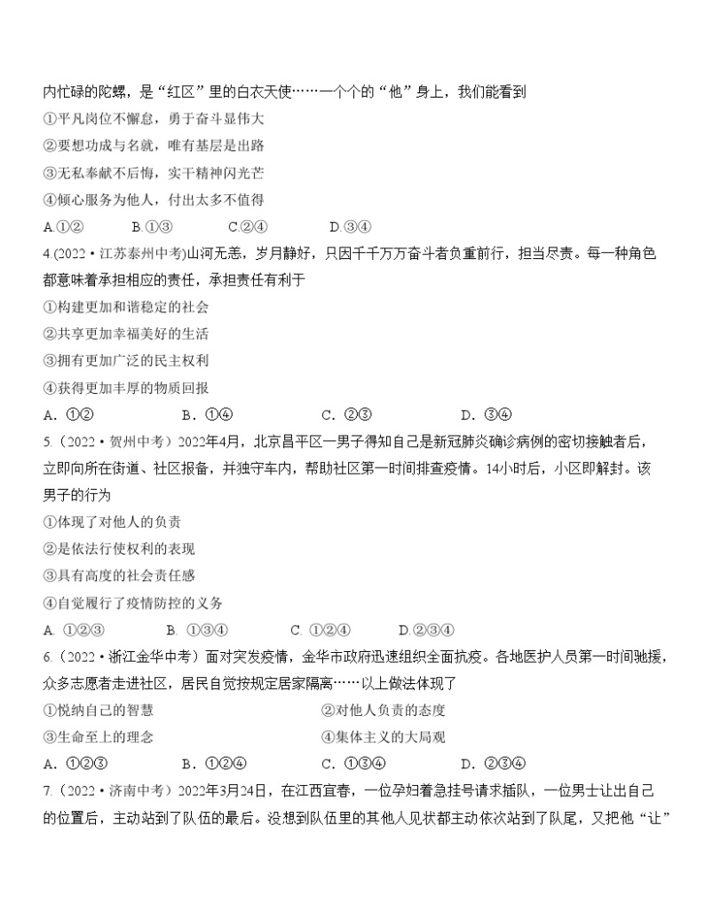 最新中考道法一轮大单元复习精讲  专题11：勇担社会责任（中考真题演练） （全国通用）02