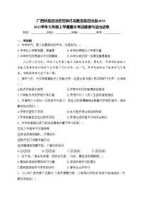 广西壮族自治区桂林市龙胜各族自治县2022-2023学年七年级上学期期末考试道德与法治试卷(含答案)