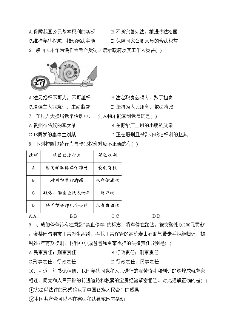贵州省六盘水市2022-2023学年八年级下学期期中道德与法治试卷(含答案)02