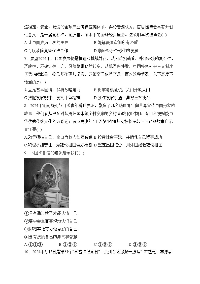 贵州省黔南州2024年中考一模道德与法治试卷(含答案)02