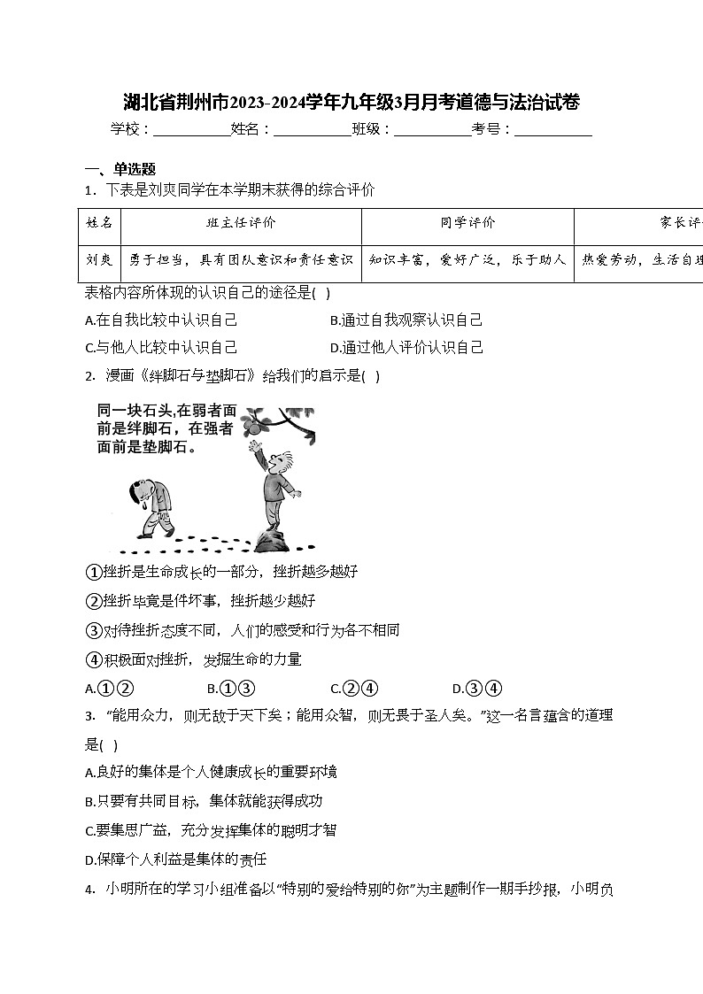湖北省荆州市2023-2024学年九年级3月月考道德与法治试卷(含答案)第1页