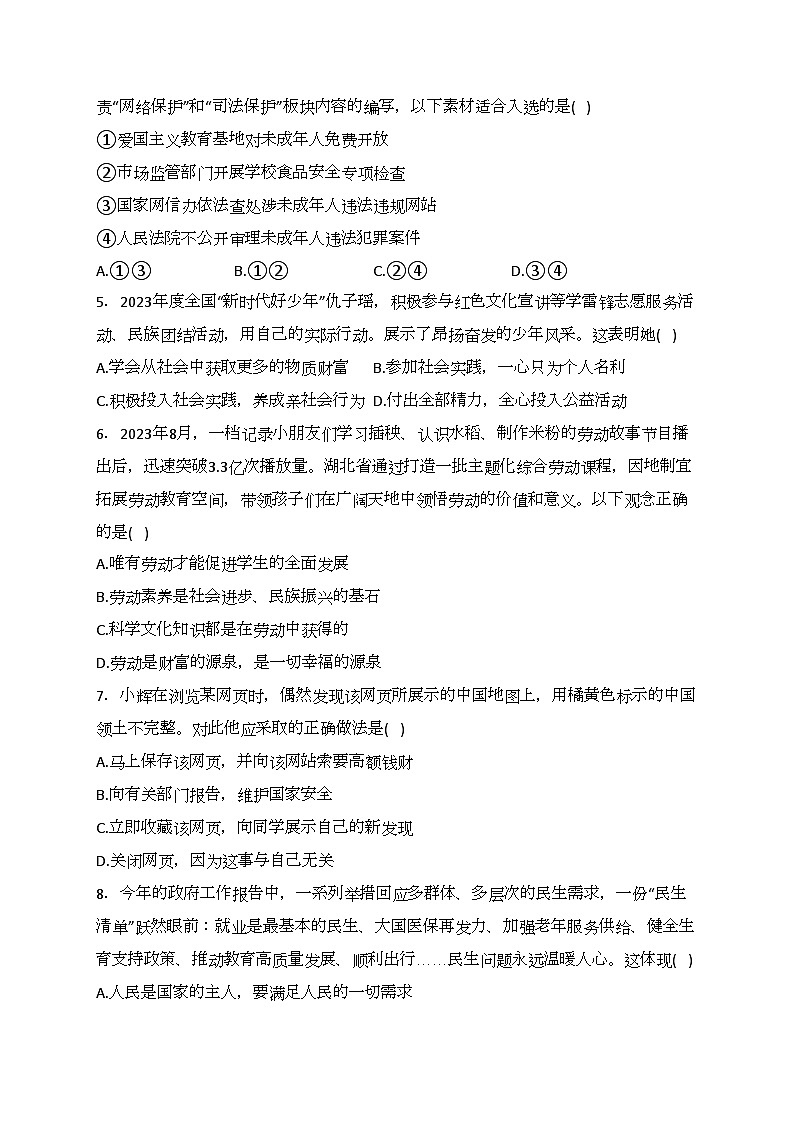 湖北省荆州市2023-2024学年九年级3月月考道德与法治试卷(含答案)第2页