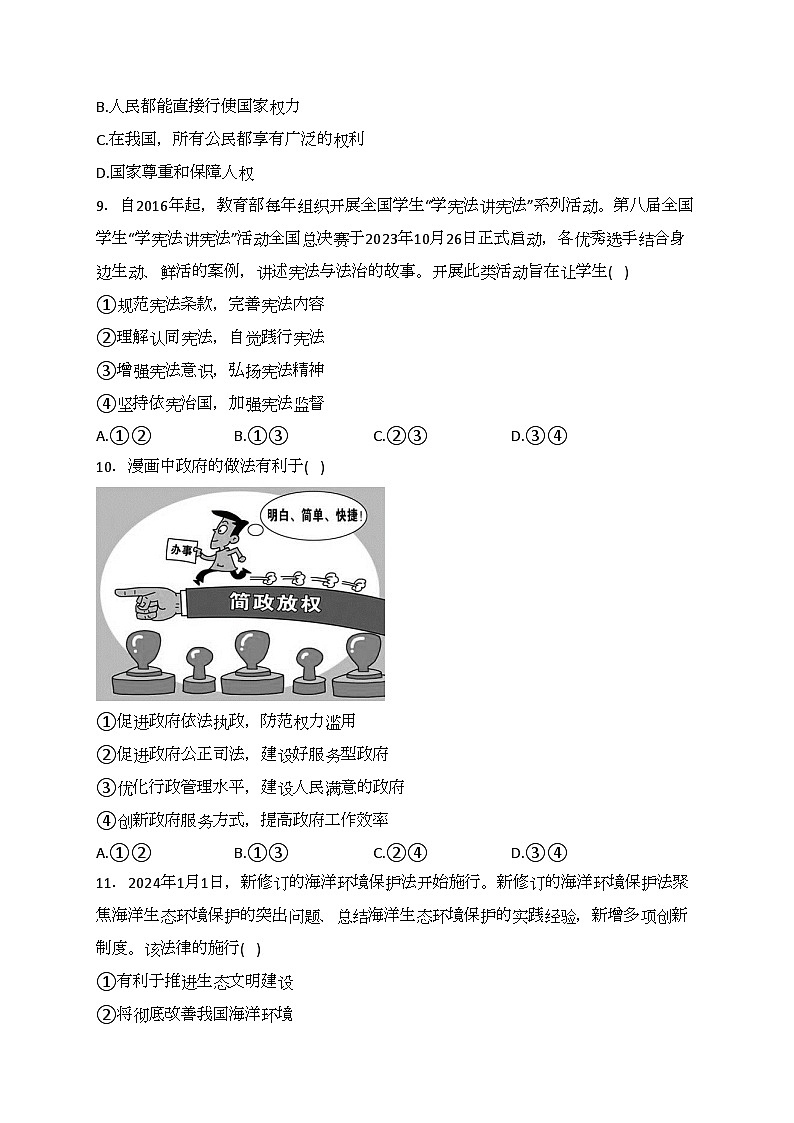 湖北省荆州市2023-2024学年九年级3月月考道德与法治试卷(含答案)第3页
