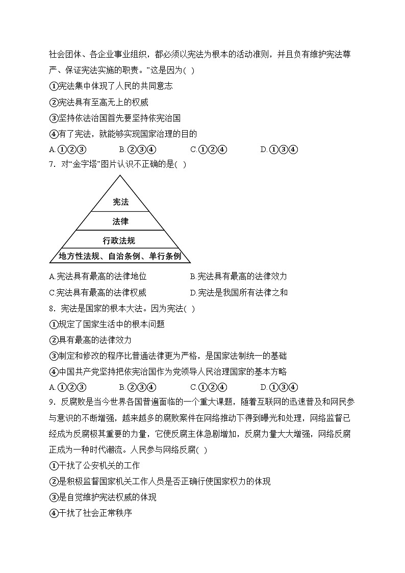 湖北省襄阳市襄州区2023-2024学年八年级3月月考道德与法治试卷(含答案)第2页