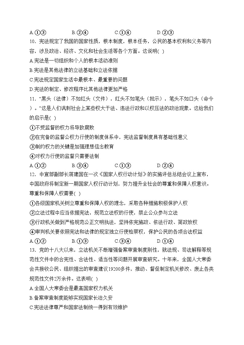 湖北省襄阳市襄州区2023-2024学年八年级3月月考道德与法治试卷(含答案)第3页