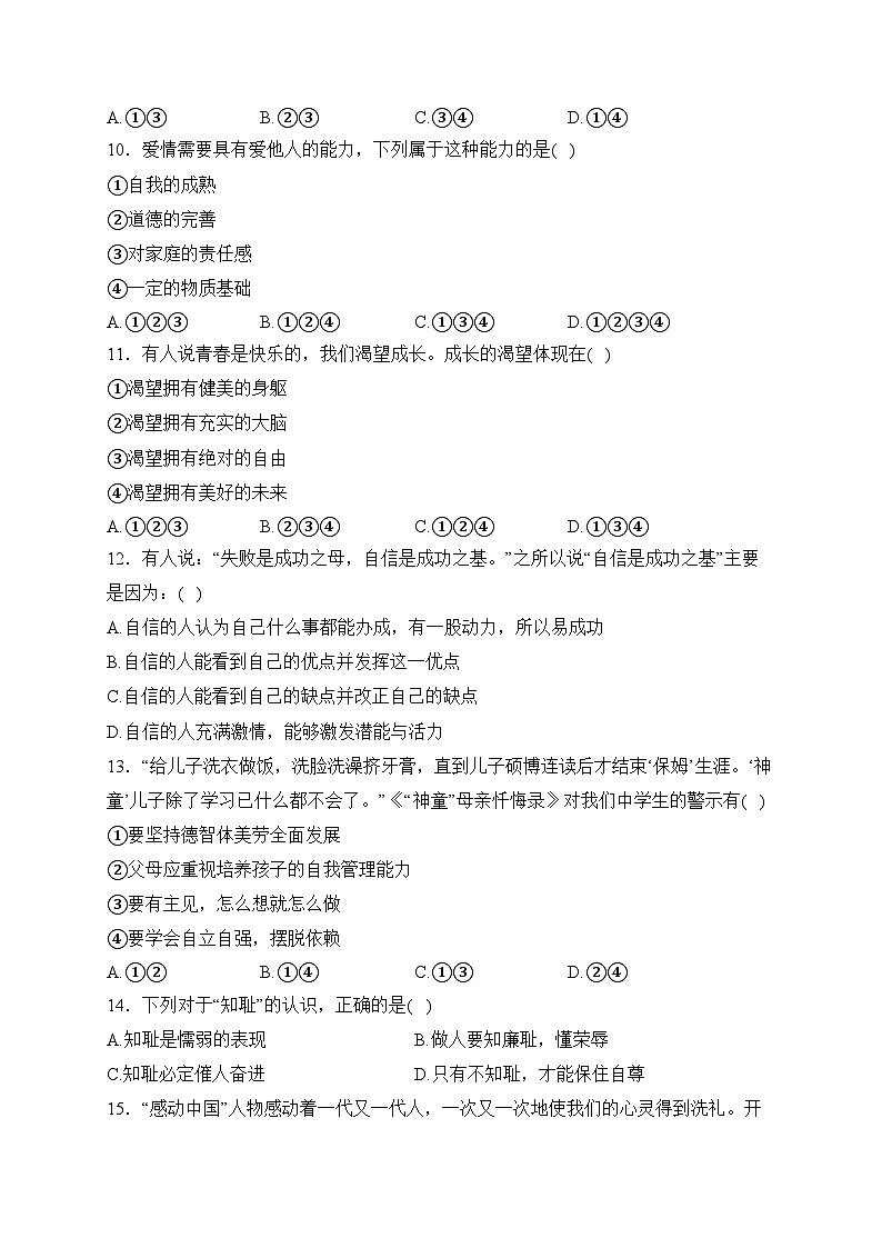 湖北省襄阳市襄州区2023-2024学年七年级3月月考道德与法治试卷(含答案)第3页