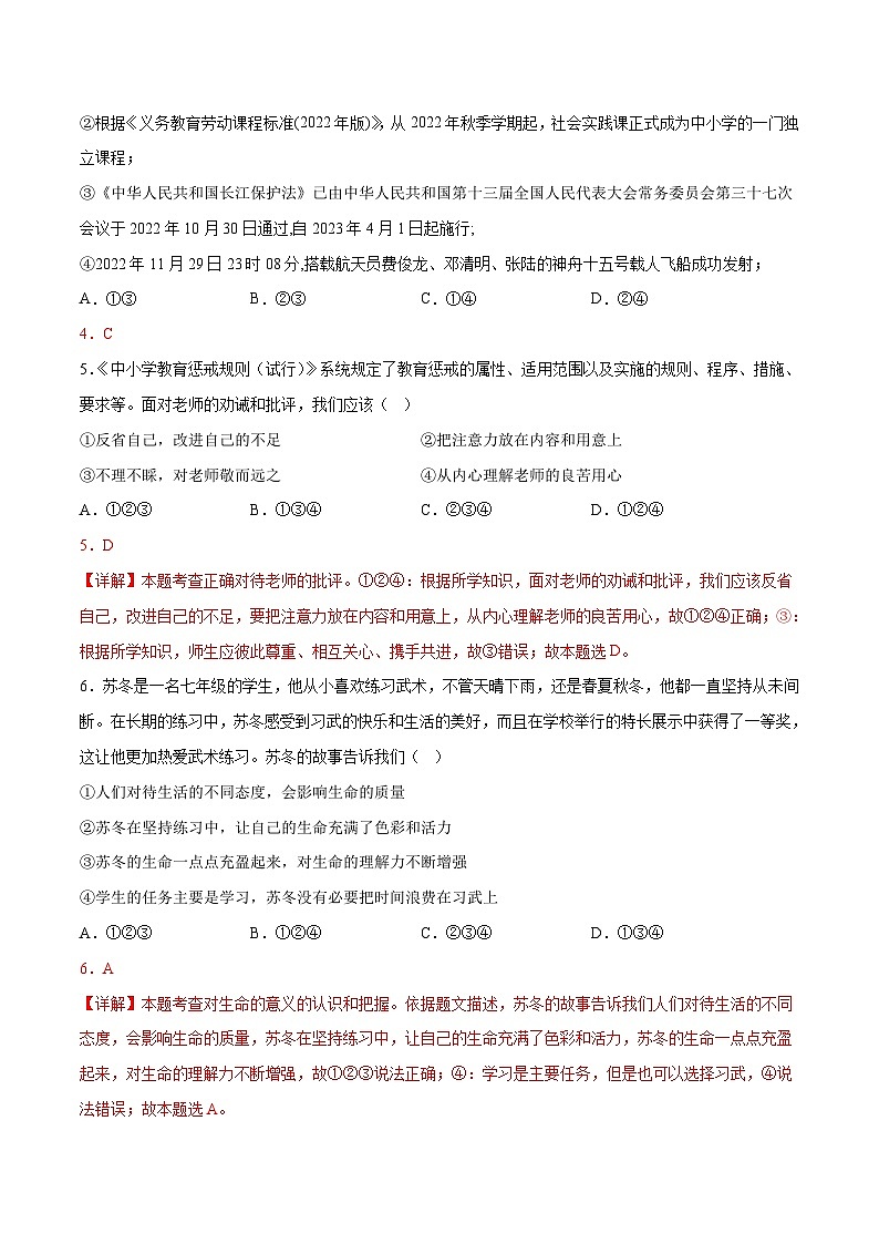 道德与法治(山东卷)2023年中考道德与法治第二次模拟考试卷(解析版)第2页