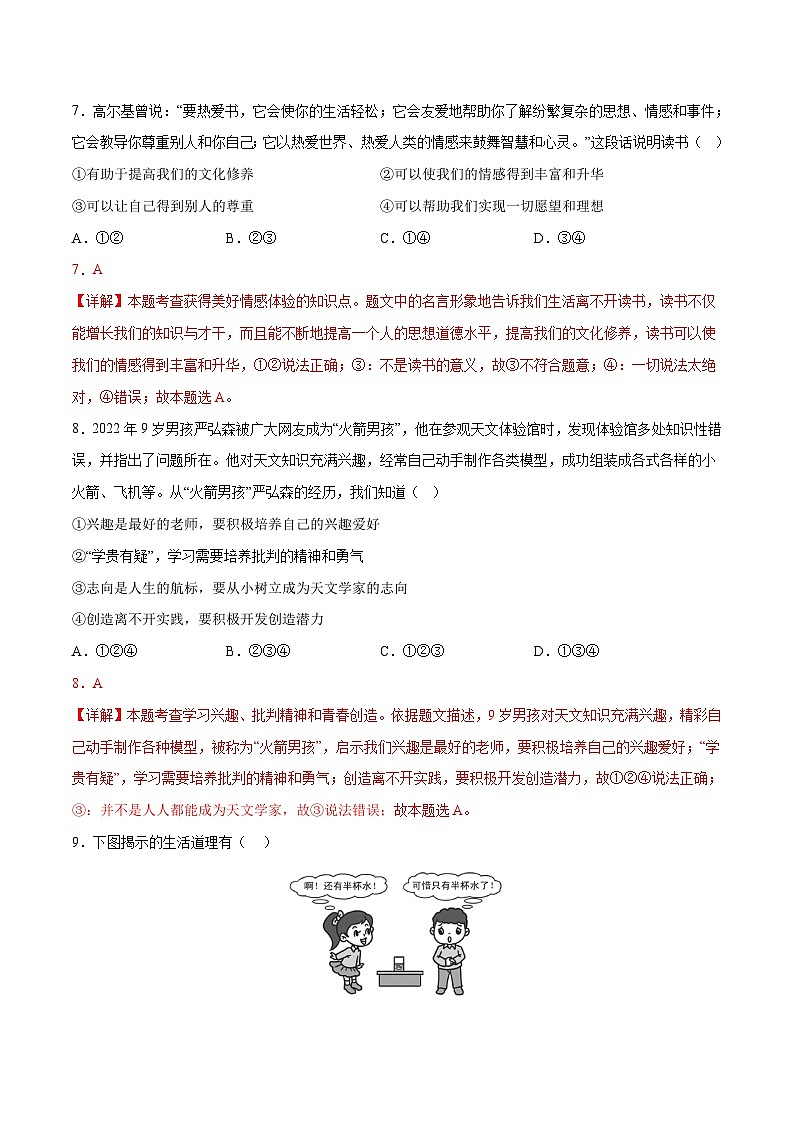 道德与法治(山东卷)2023年中考道德与法治第二次模拟考试卷(解析版)第3页