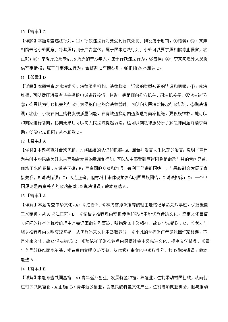 道德与法治(陕西卷)2023年中考道德与法治第二次模拟考试卷(解析版)02