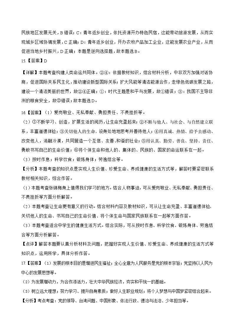 道德与法治(陕西卷)2023年中考道德与法治第二次模拟考试卷(解析版)03