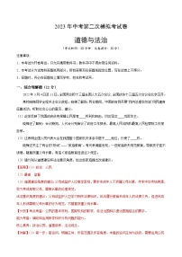 道德與法治（上海卷）2023年中考道德與法治第二次模擬考試卷（解析版）