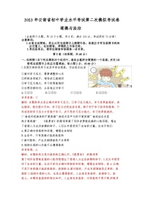 道德與法治（云南卷）2023年中考第二次模擬考試卷（解析版）