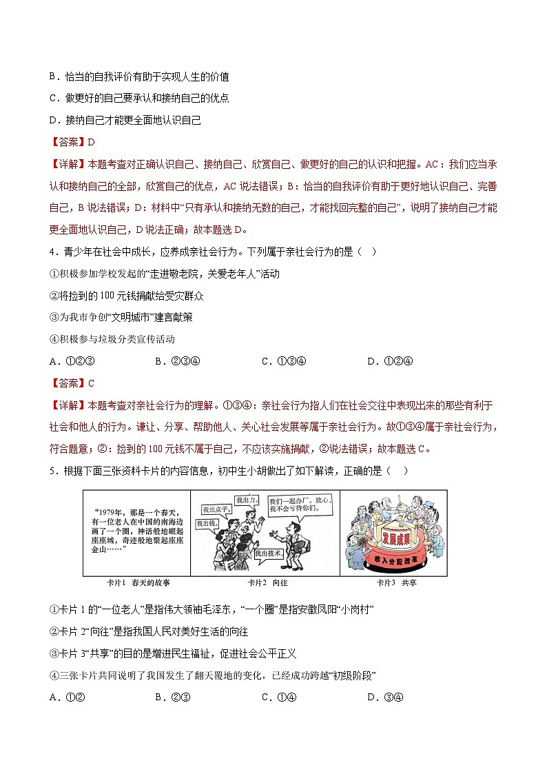 道德与法治(长沙卷)2023年中考道德与法治第二次模拟考试卷(解析版)第2页