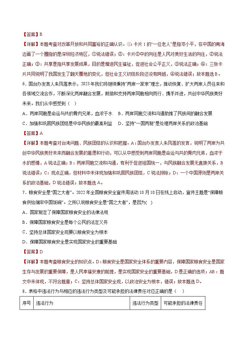 道德与法治(长沙卷)2023年中考道德与法治第二次模拟考试卷(解析版)第3页