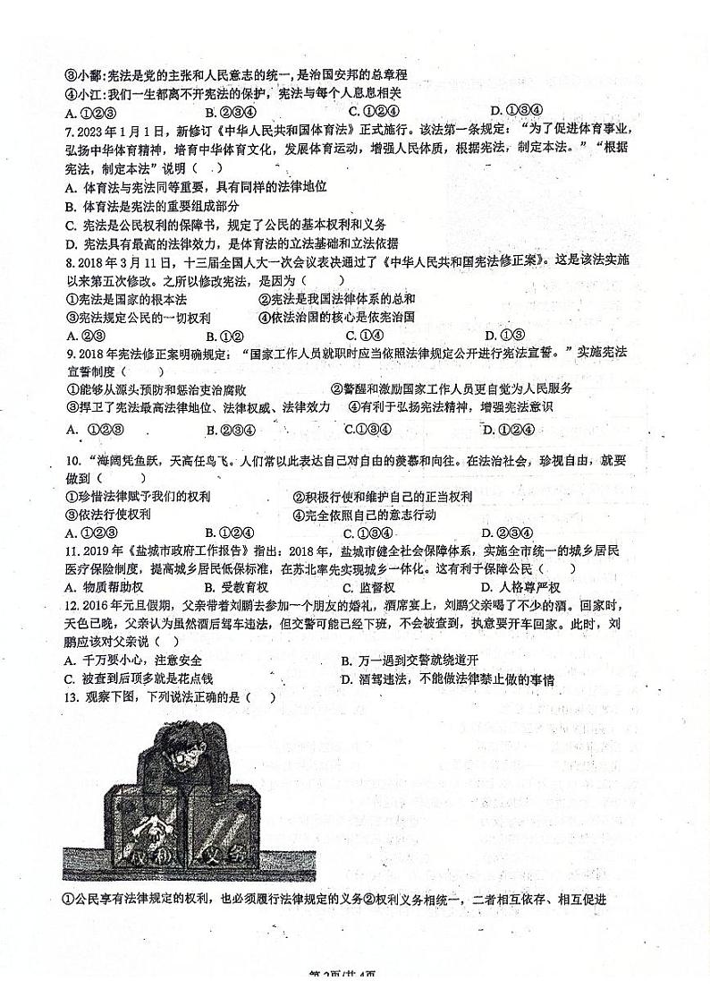 四川省泸州市泸县第五中学教育共同体2023-2024学年八年级下学期4月期中道德与法治试题02