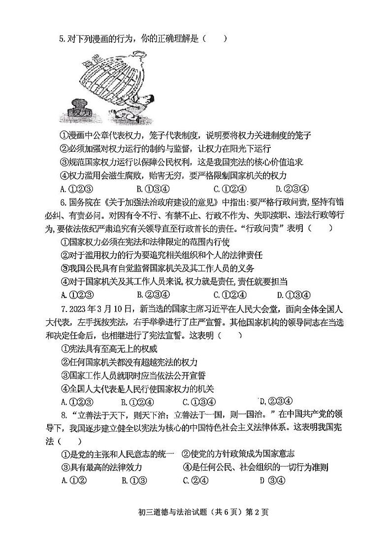 山东省济宁学院附属中学2023-2024学年八年级下学期4月期中道德与法治试题02
