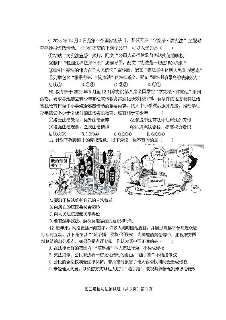 山东省济宁学院附属中学2023-2024学年八年级下学期4月期中道德与法治试题03