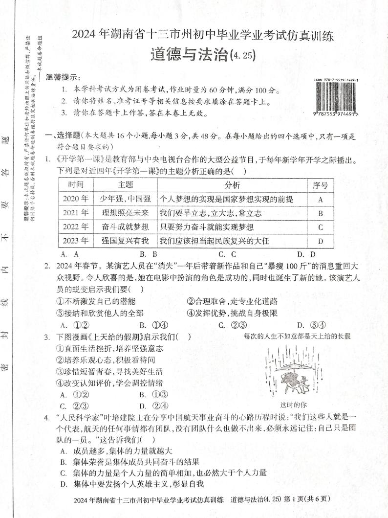 湖南省娄底市2023-2024学年九年级下学期4月期中道德与法治试题01
