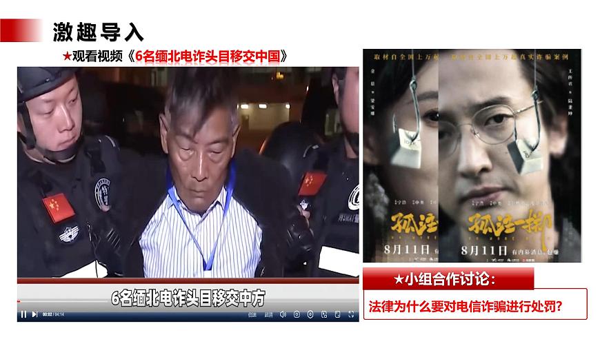 【公開課】新統(tǒng)編版8上2.5.1《法不可違》課件第7頁