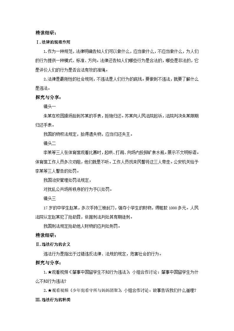 【公开课】新统编版8上2.5.1《法不可违》课件+教学设计+视频02