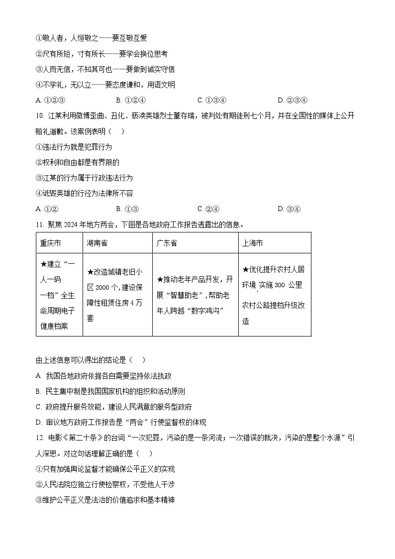 2024年广东省广州市黄埔区中考一模道德与法治试题(原卷版)第3页