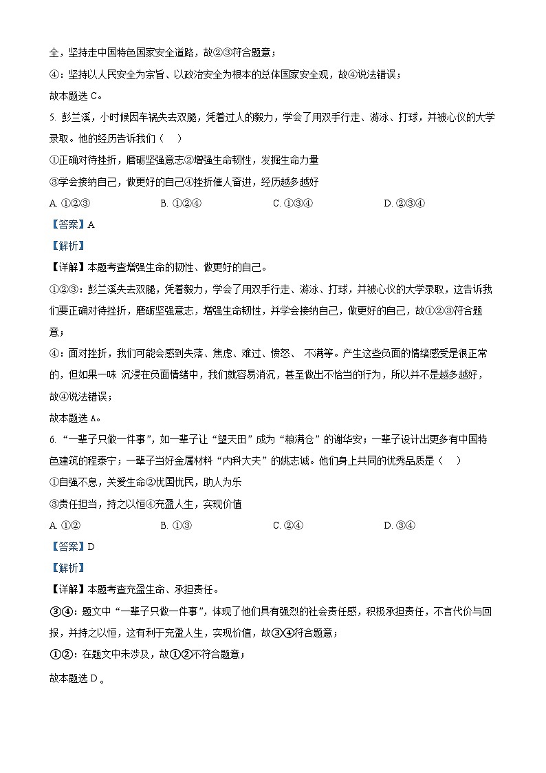 2024年广东省广州市黄埔区中考一模道德与法治试题(解析版)第3页