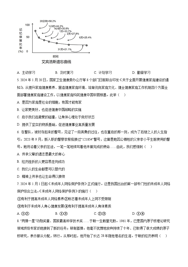 2024年山东省青岛市莱西市中考一模道德与法治试题(原卷版)第2页