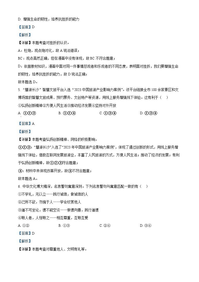 湖南省长沙市明德教育集团2023-2024学年九年级下学期期中道德与法治试题(解析版)第3页