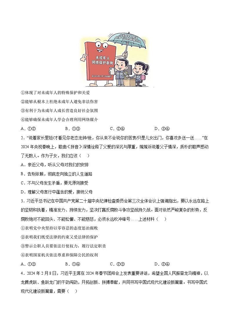 信息必刷卷04(广东专用)(原卷版)第2页