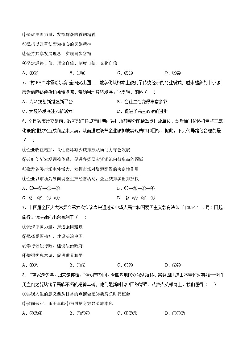 信息必刷卷04(广东专用)(原卷版)第3页