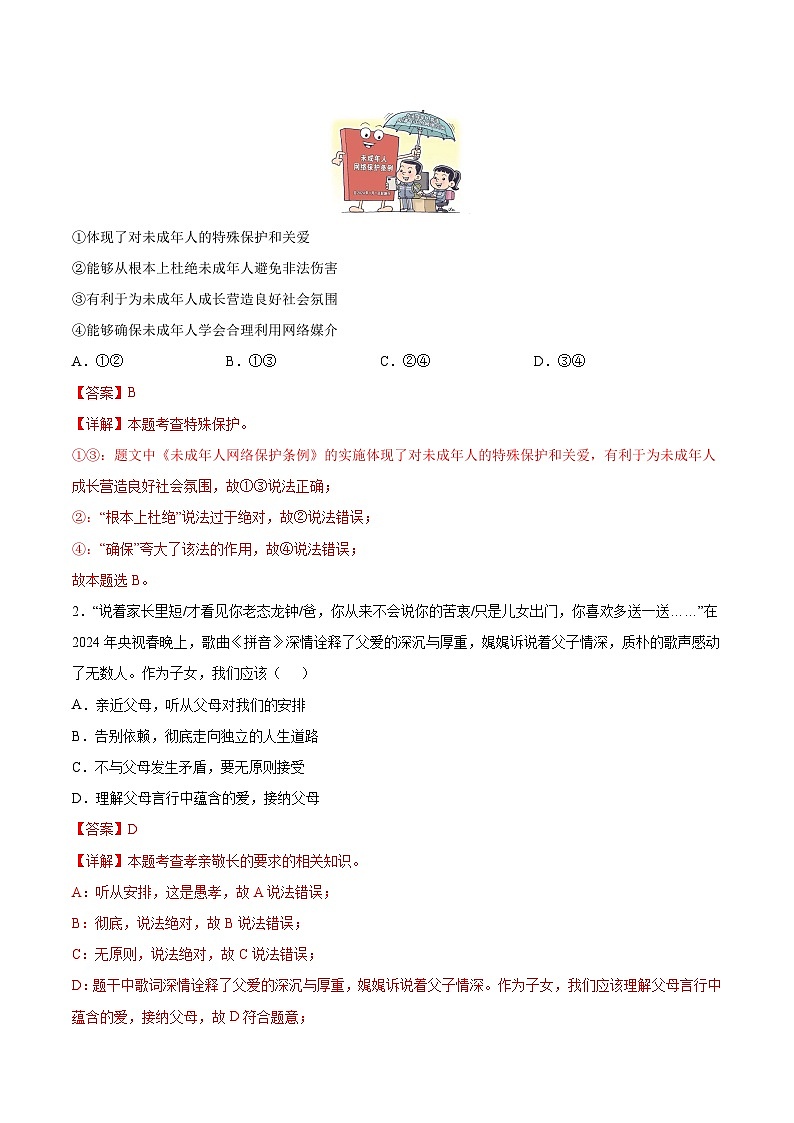 信息必刷卷04(广东专用)(解析版)第2页