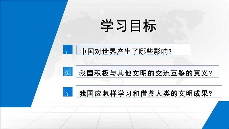 3.2+与世界深度互动++课件-2023-2024学年统编版道德与法治九年级下册 (1)第2页