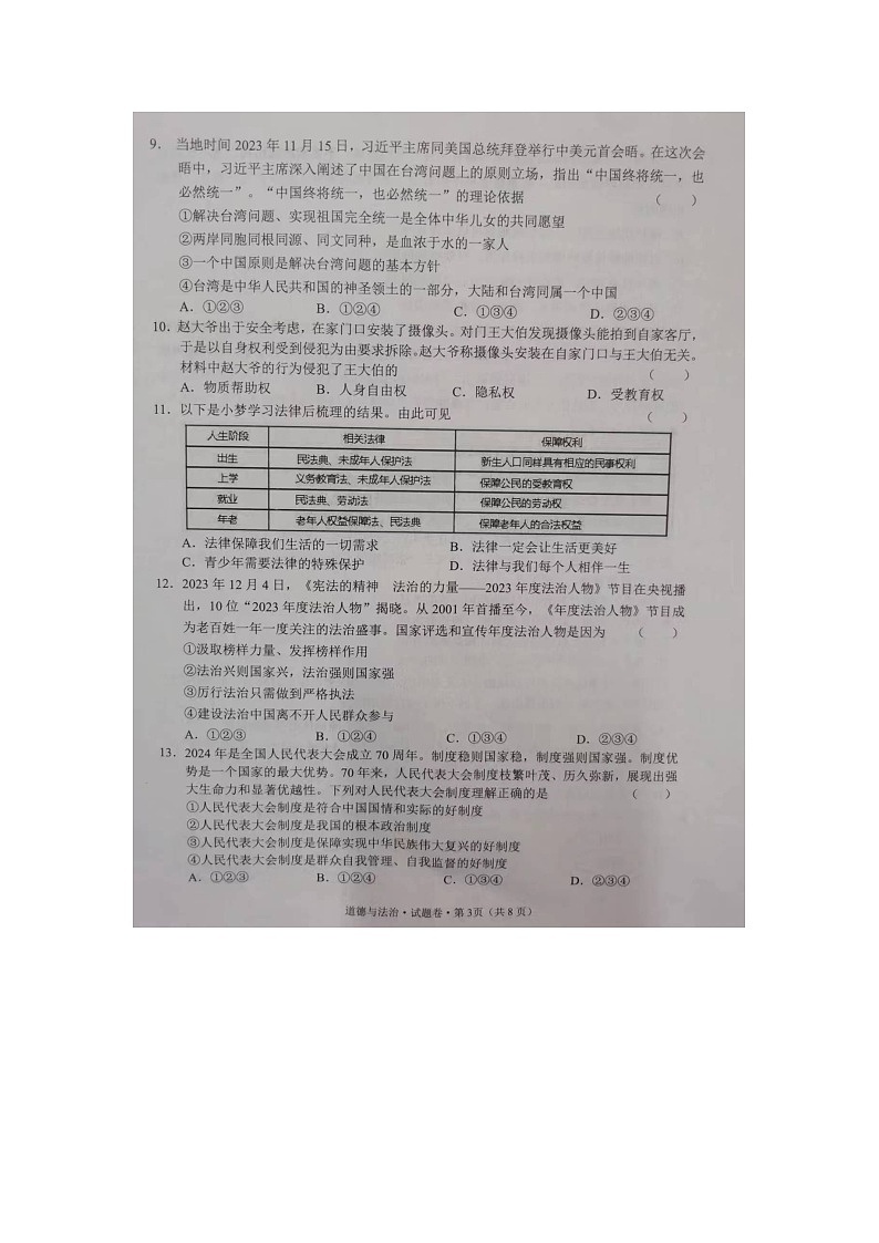 云南省西双版纳州2023-2024学年中考一模道德与法治试题第3页