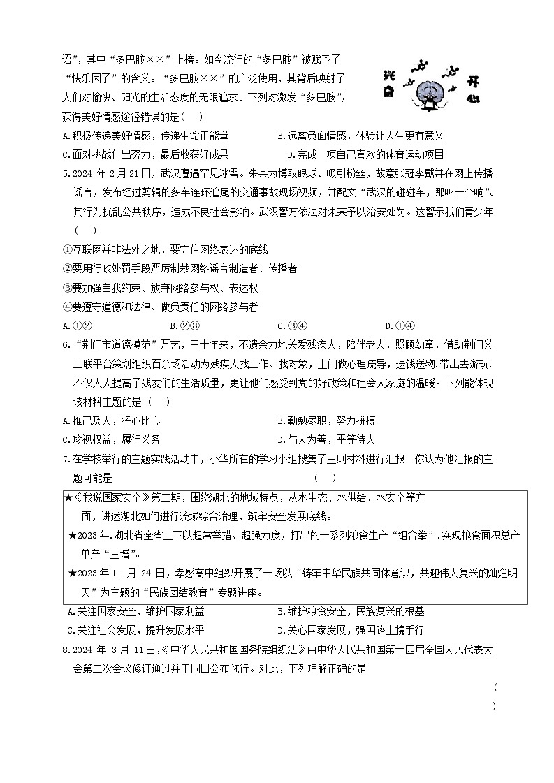 2024年湖北省知名中小学教联体联盟中考一模调研道德与法治试题02