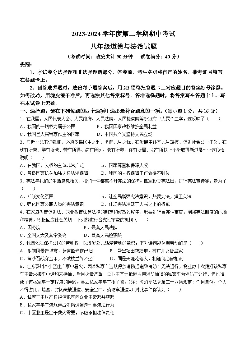 江苏省连云港市新海初级中学2023-2024学年八年级下学期期中道德与法治试题第1页
