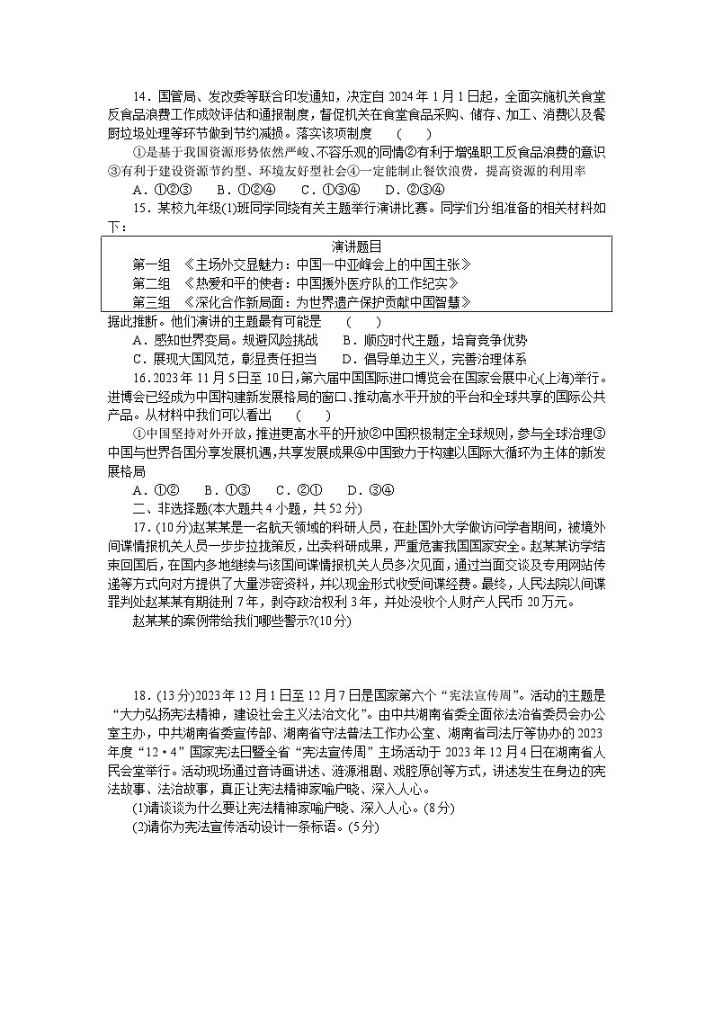 2024年湖南省衡阳市初中学业水平中考适应性考试道德与法治试卷第3页