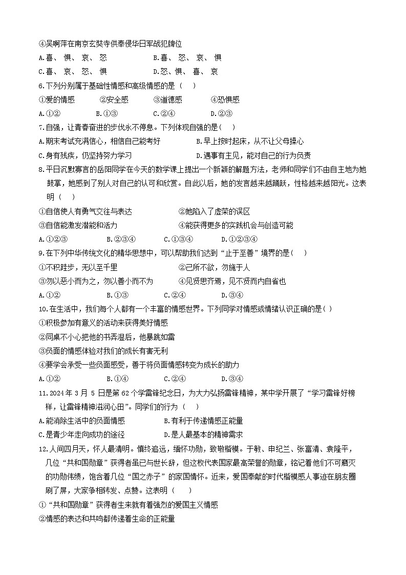 安徽省天长市2023-2024学年七年级下学期4月期中道德与法治试题第2页