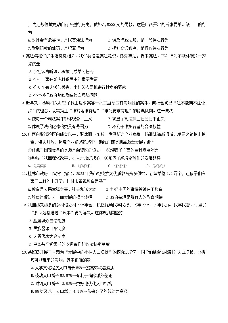2024年广西桂林市中考一模适应性训练综合道德与法治试题02