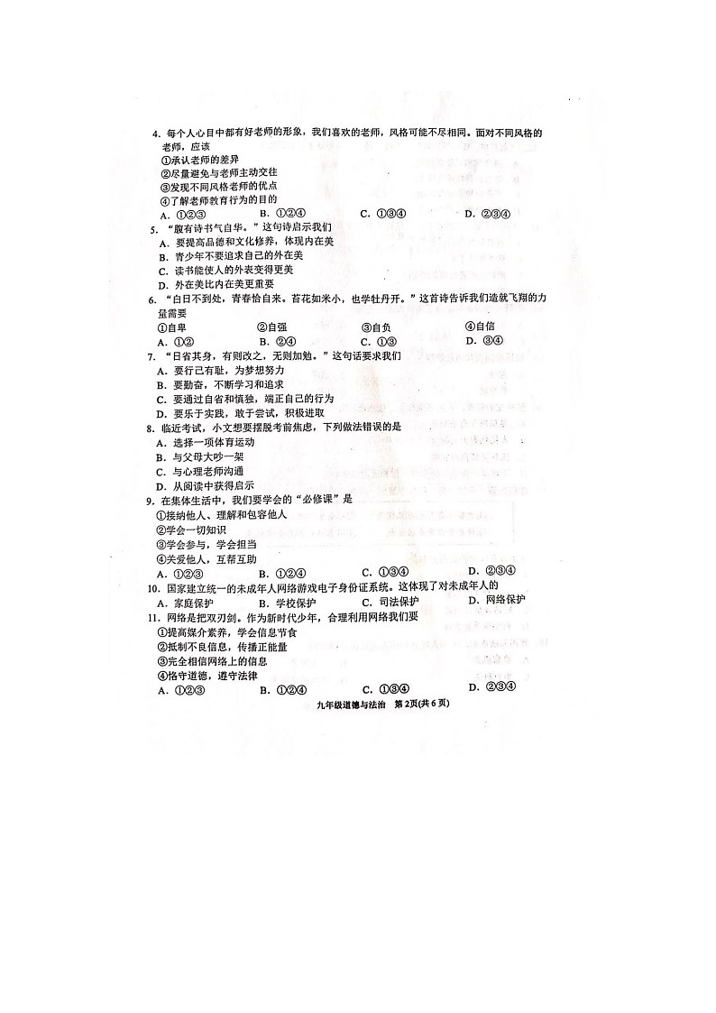 2024年天津市滨海新区中考一模道德与法治试题第2页