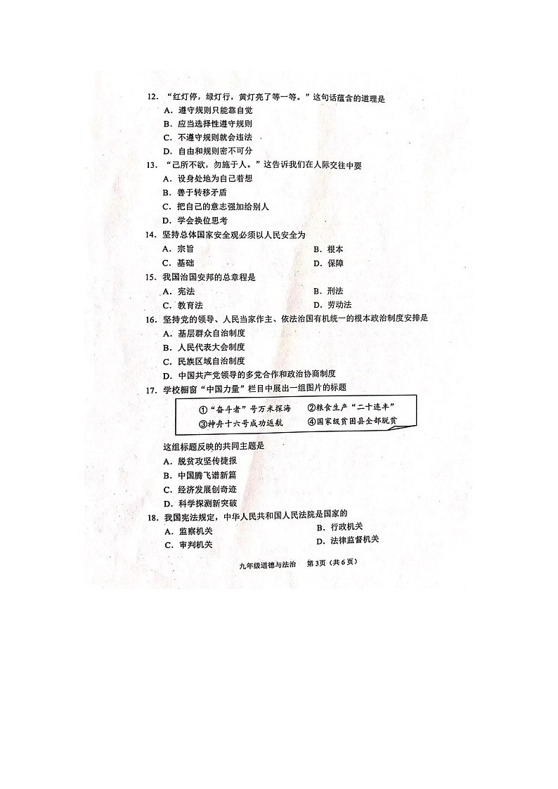 2024年天津市滨海新区中考一模道德与法治试题第3页