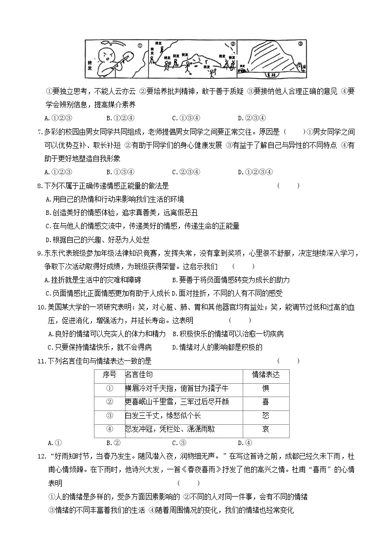河南省开封市通许县2023-2024学年七年级下学期期中考试道德与法治试卷02