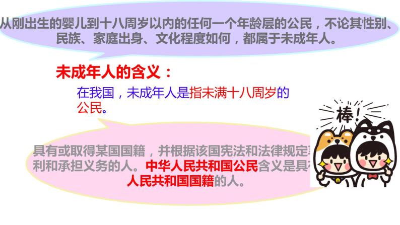 10.1+法律为我们护航+课件-2023-2024学年统编版七年级道德与法治下册03