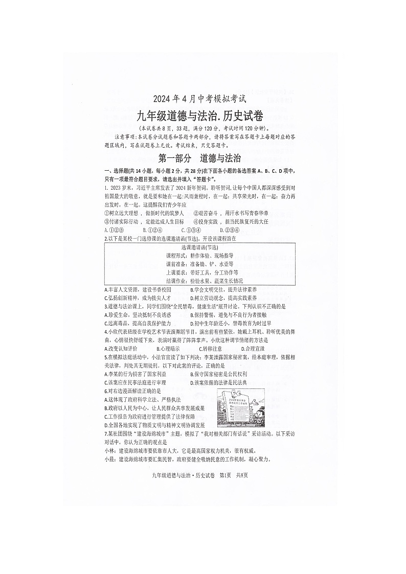 2024年湖北省宜都市中考一模道德与法治试卷(扫描版无答案)01