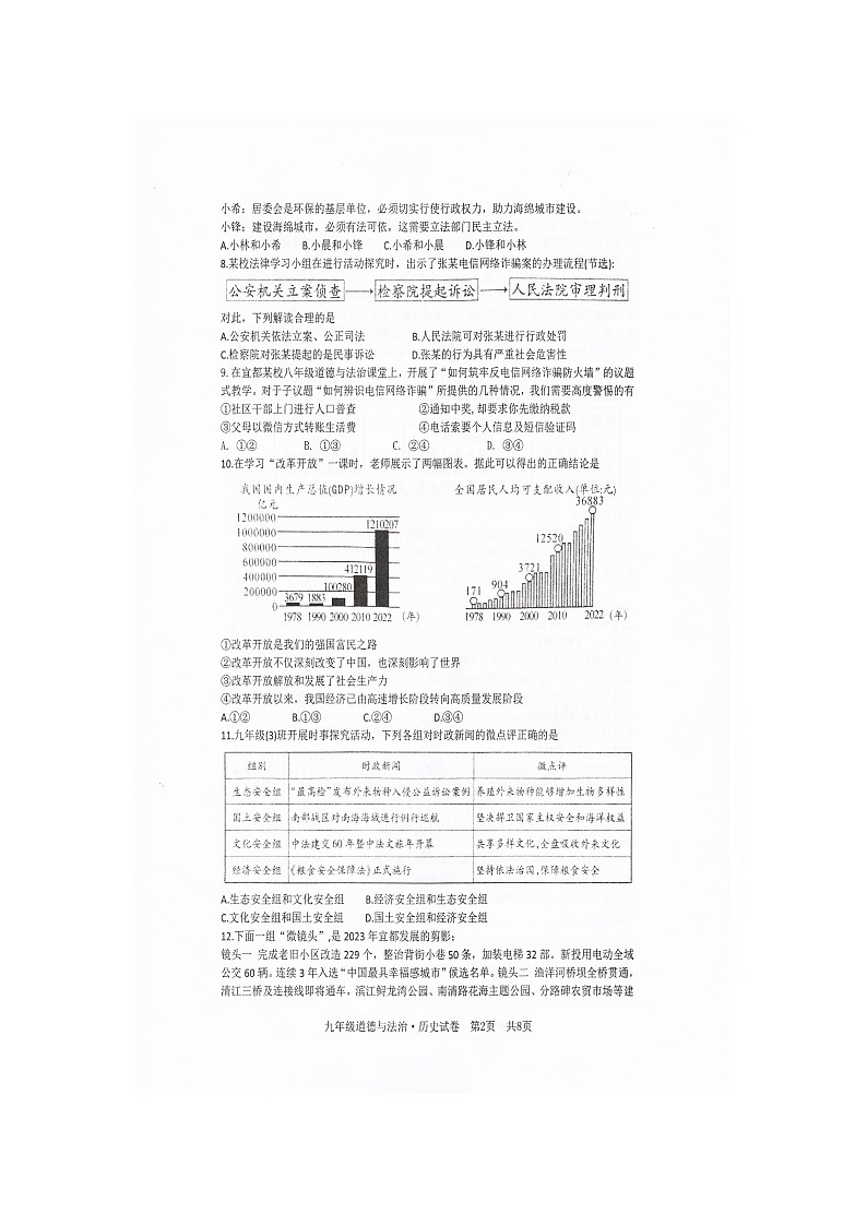2024年湖北省宜都市中考一模道德与法治试卷(扫描版无答案)02