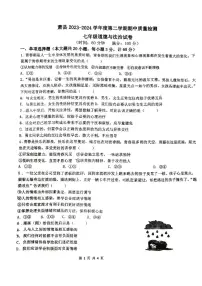 安徽省宿州市萧县2023-2024学年七年级下学期4月期中道德与法治试题