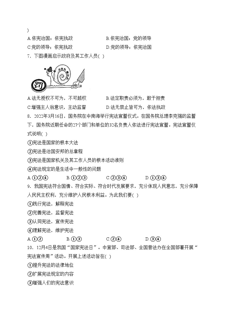 辽宁省葫芦岛市绥中县2022-2023学年八年级下学期期中考试道德与法治试卷(含答案)第2页